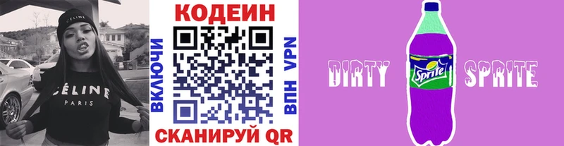 Кодеиновый сироп Lean напиток Lean (лин)  закладка  Малаховка 